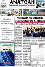 /Ανατολή