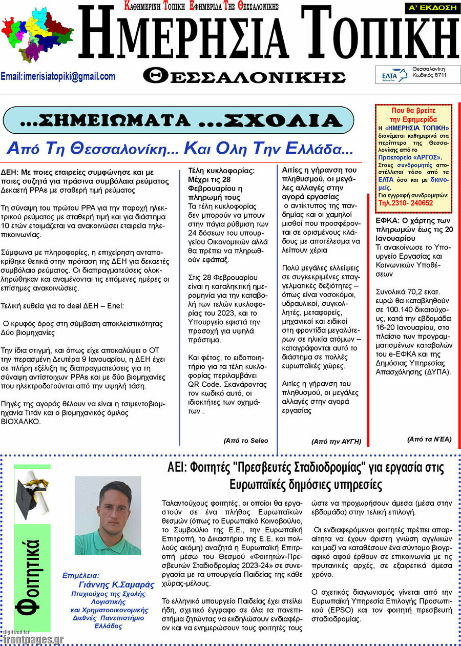 Ημερήσια Τοπική