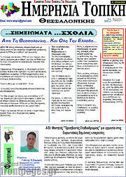/Ημερήσια Τοπική