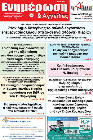 Πρωτοσέλιδο Ενημέρωση και Αγγελίες