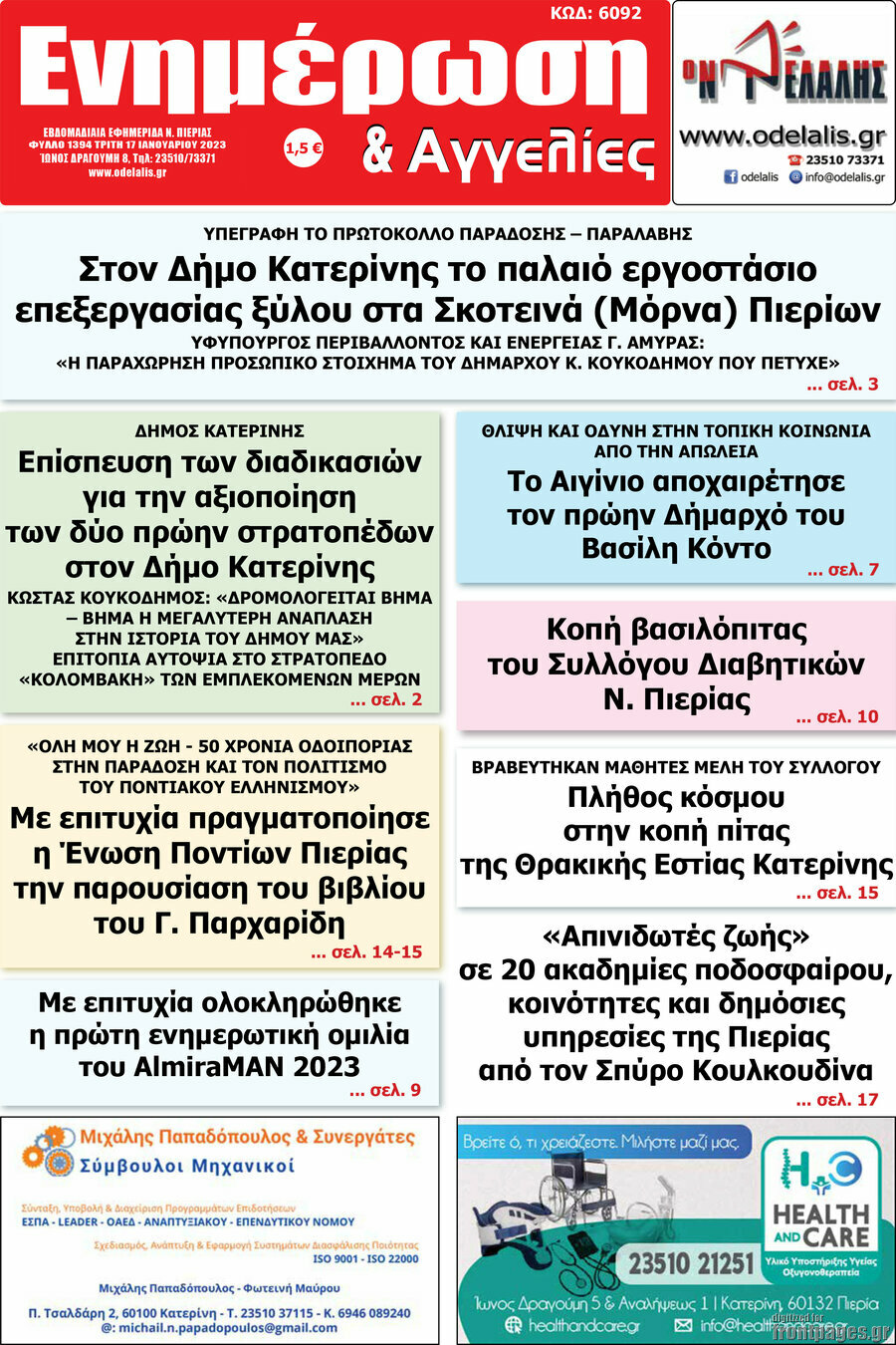 Ενημέρωση και Αγγελίες