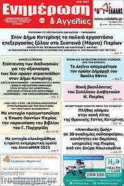 /Ενημέρωση και Αγγελίες