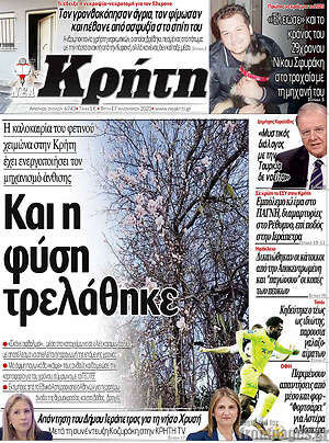 Πρωτοσέλιδο Νέα Κρήτη