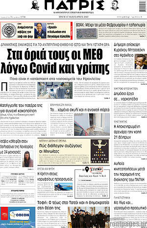 Πρωτοσέλιδο Πατρίς