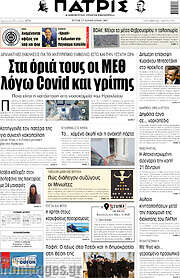/Πατρίς