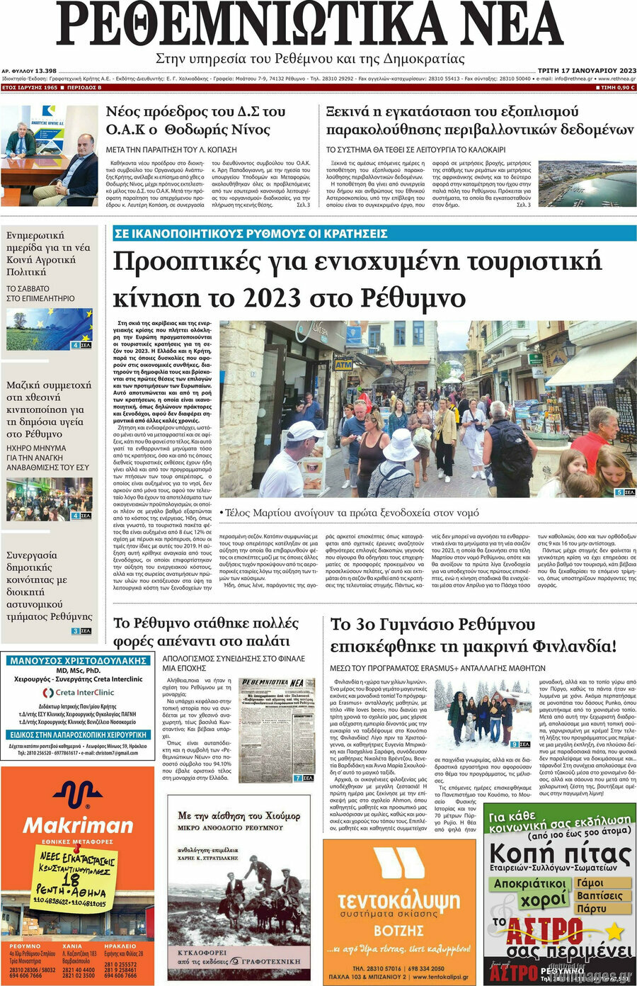 Ρεθεμνιώτικα Νέα