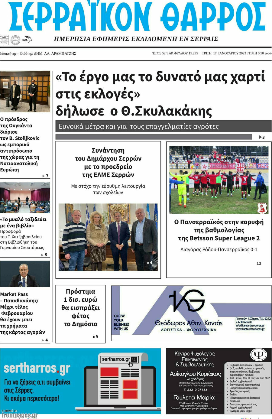 Σερραϊκόν Θάρρος