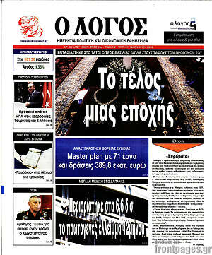 Πρωτοσέλιδο εφημερίδας Ο Λόγος - protoselida