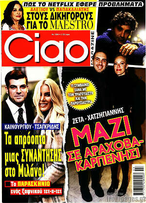 Περιοδικό Ciao