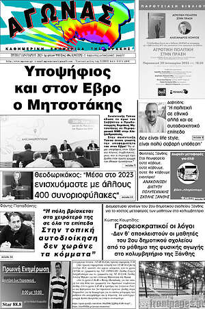 Πρωτοσέλιδο Αγώνας