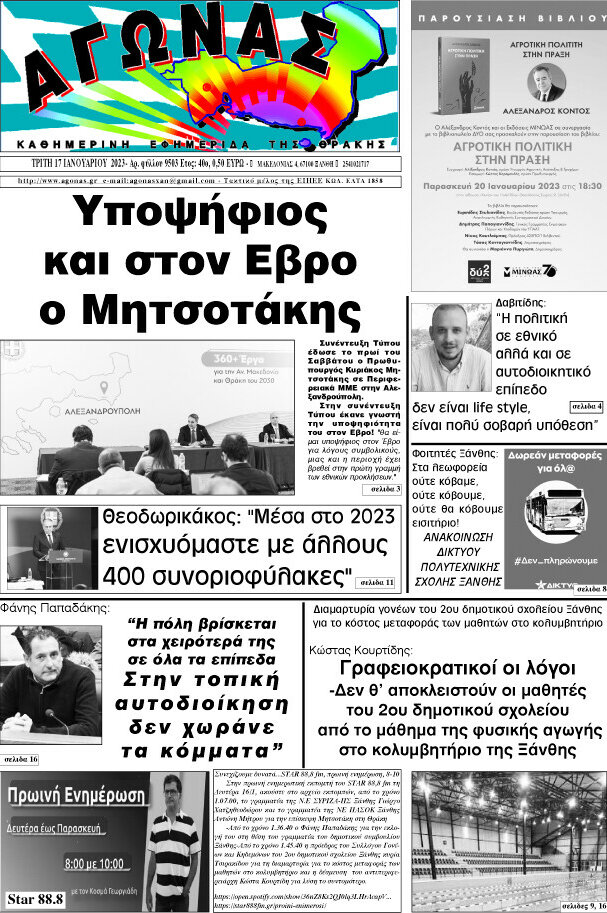 Αγώνας