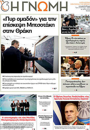 Πρωτοσέλιδο Η Γνώμη