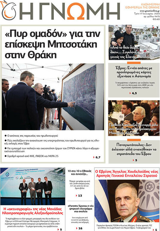 Η Γνώμη
