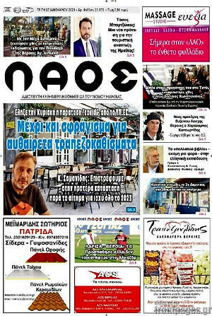 Πρωτοσέλιδο Λαός