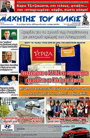 Πρωτοσέλιδο Μαχητής του Κιλκίς