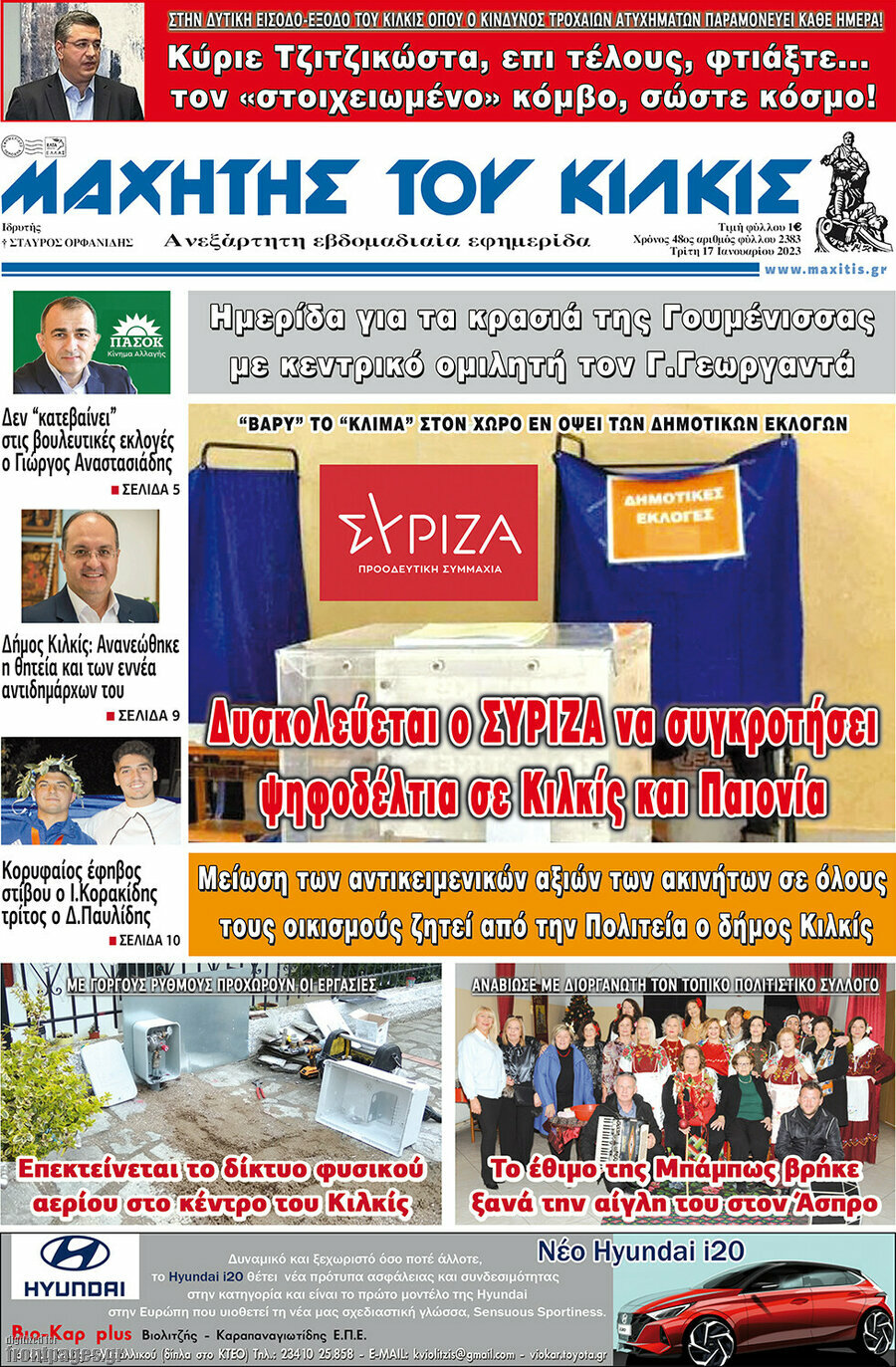 Μαχητής του Κιλκίς