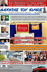 /Μαχητής του Κιλκίς