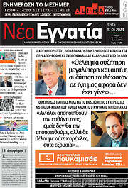 /Νέα Εγνατία