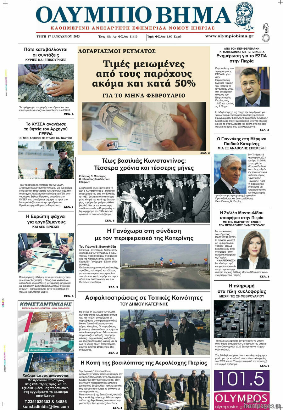Ολύμπιο Βήμα