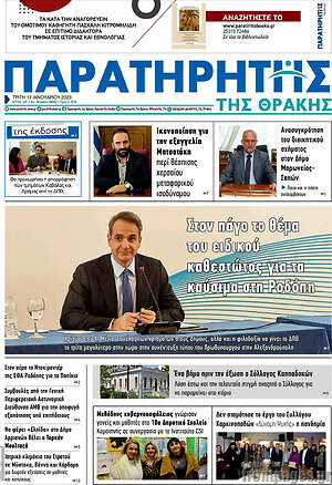 Πρωτοσέλιδο Παρατηρητής