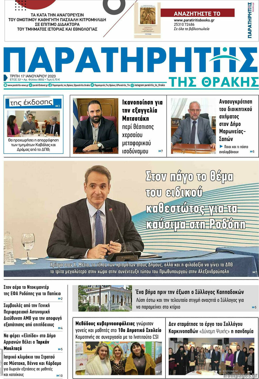 Παρατηρητής