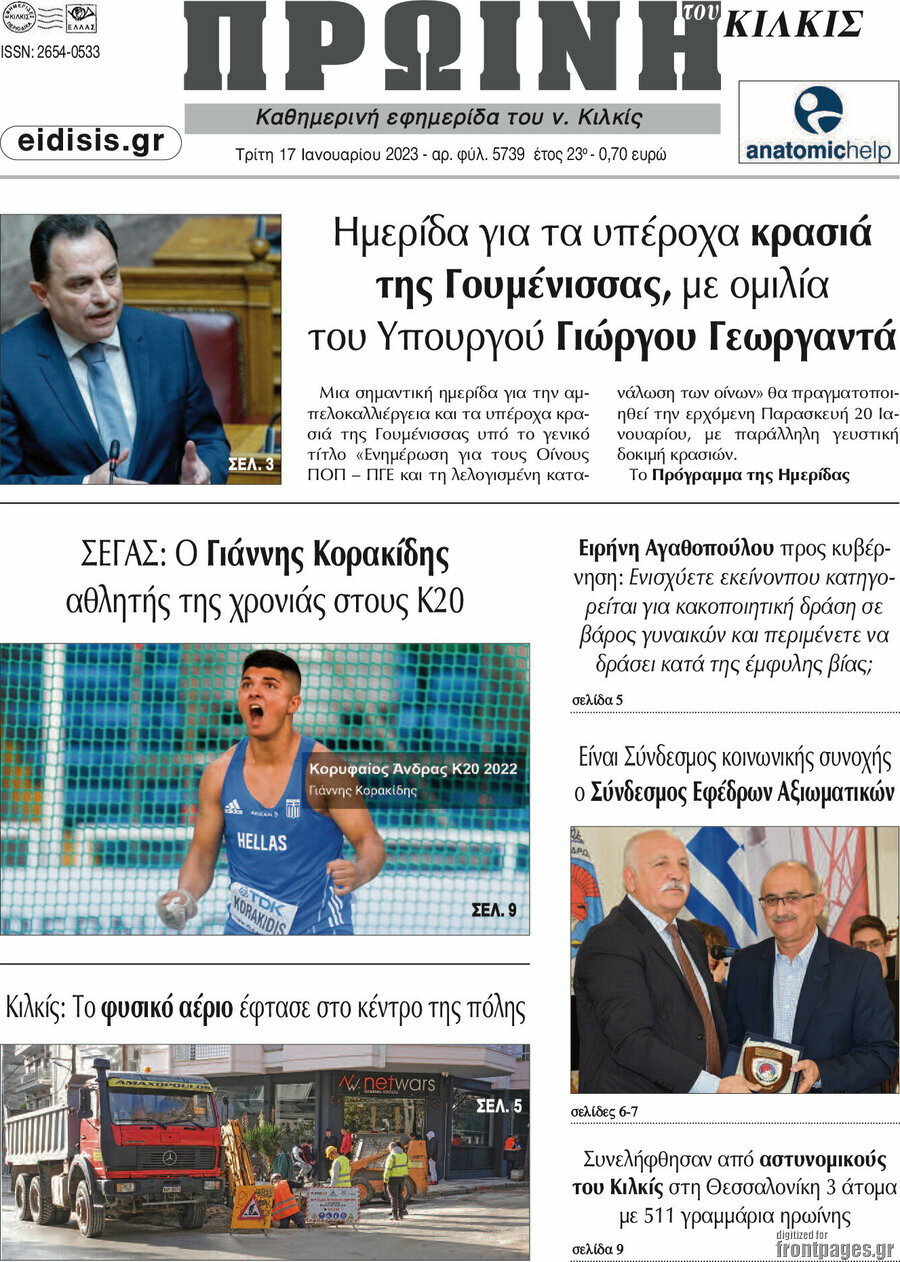 Πρωινή του Κιλκίς