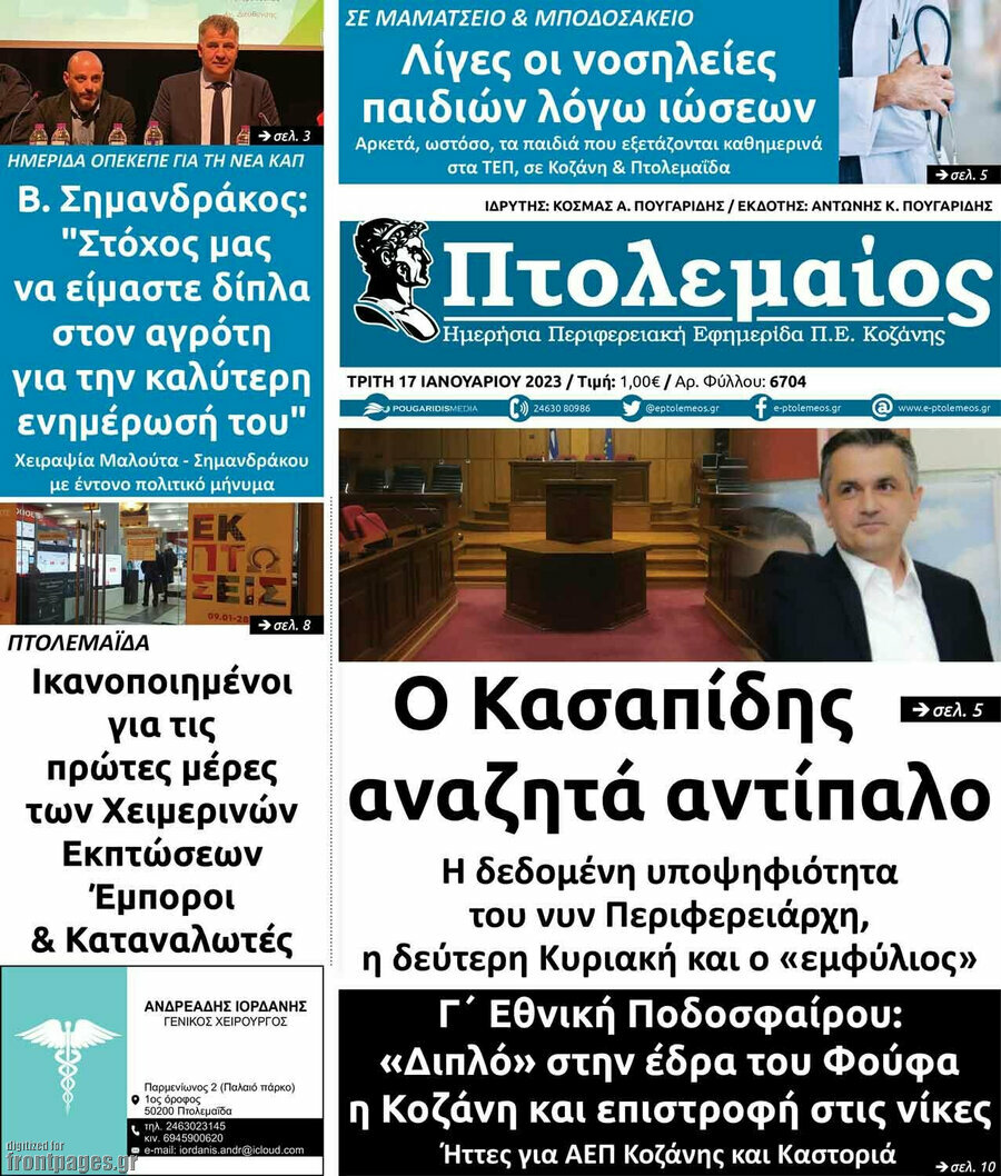 Πτολεμαίος