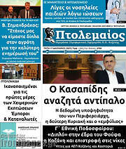 /Πτολεμαίος