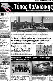 /Τύπος Χαλκιδικής
