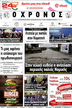 Πρωτοσέλιδο Χρόνος