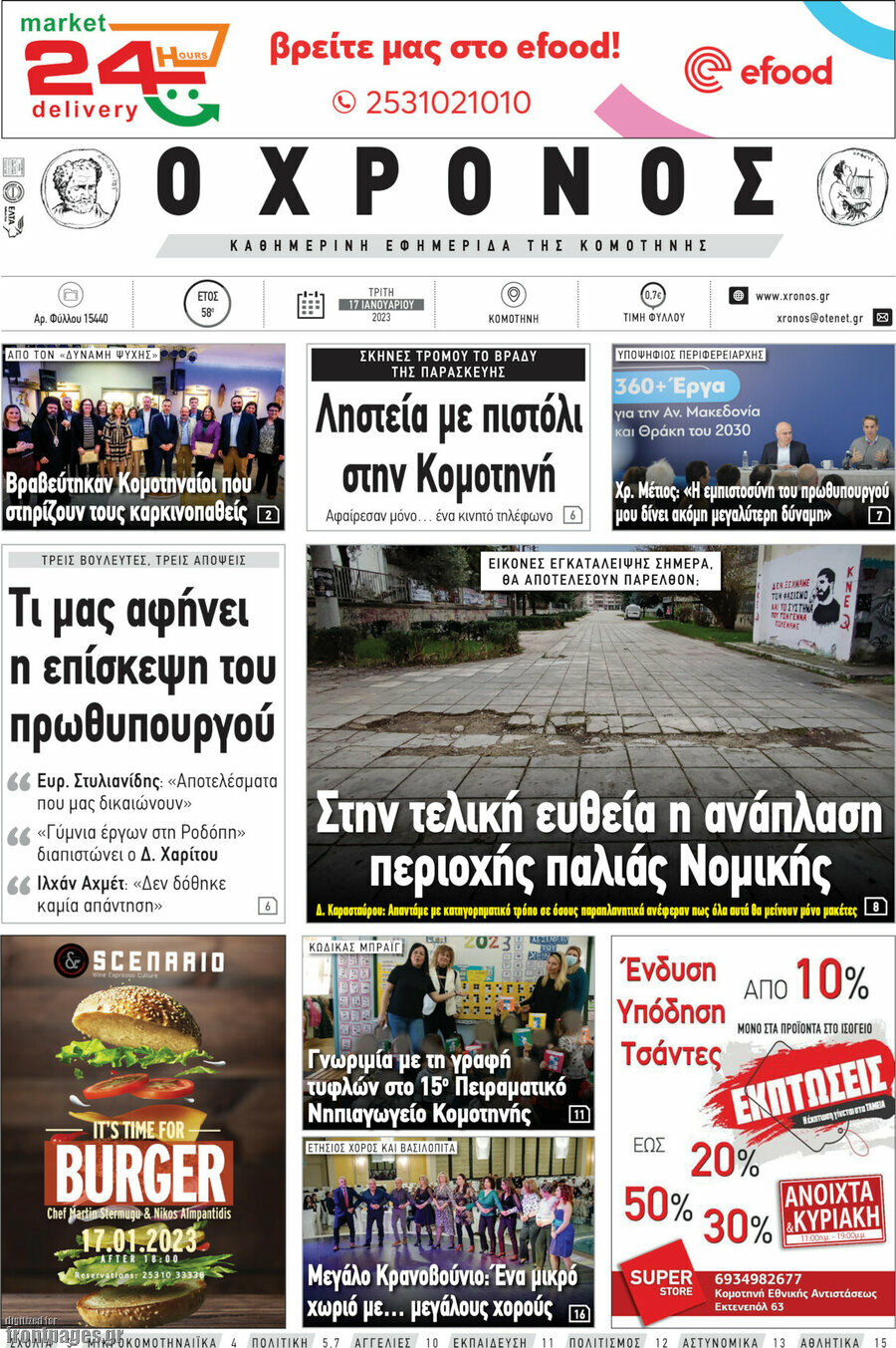 Χρόνος