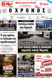 /Χρόνος