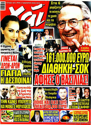 Περιοδικό Χάι