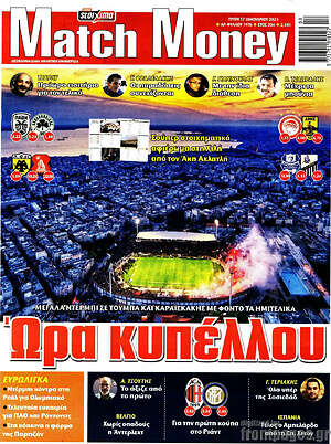 Πρωτοσέλιδο εφημερίδας Match Money - protoselida