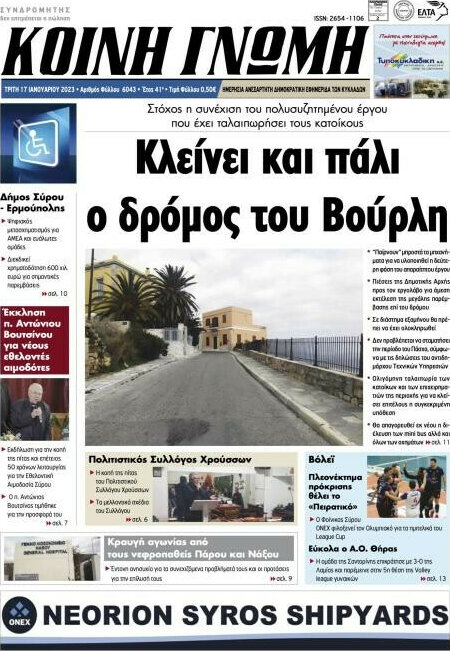 Κοινή Γνώμη