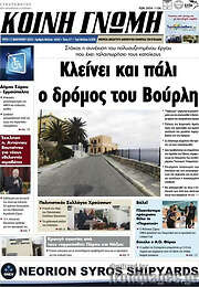 /Κοινή Γνώμη