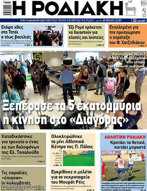 Πρωτοσέλιδο Η Ροδιακή