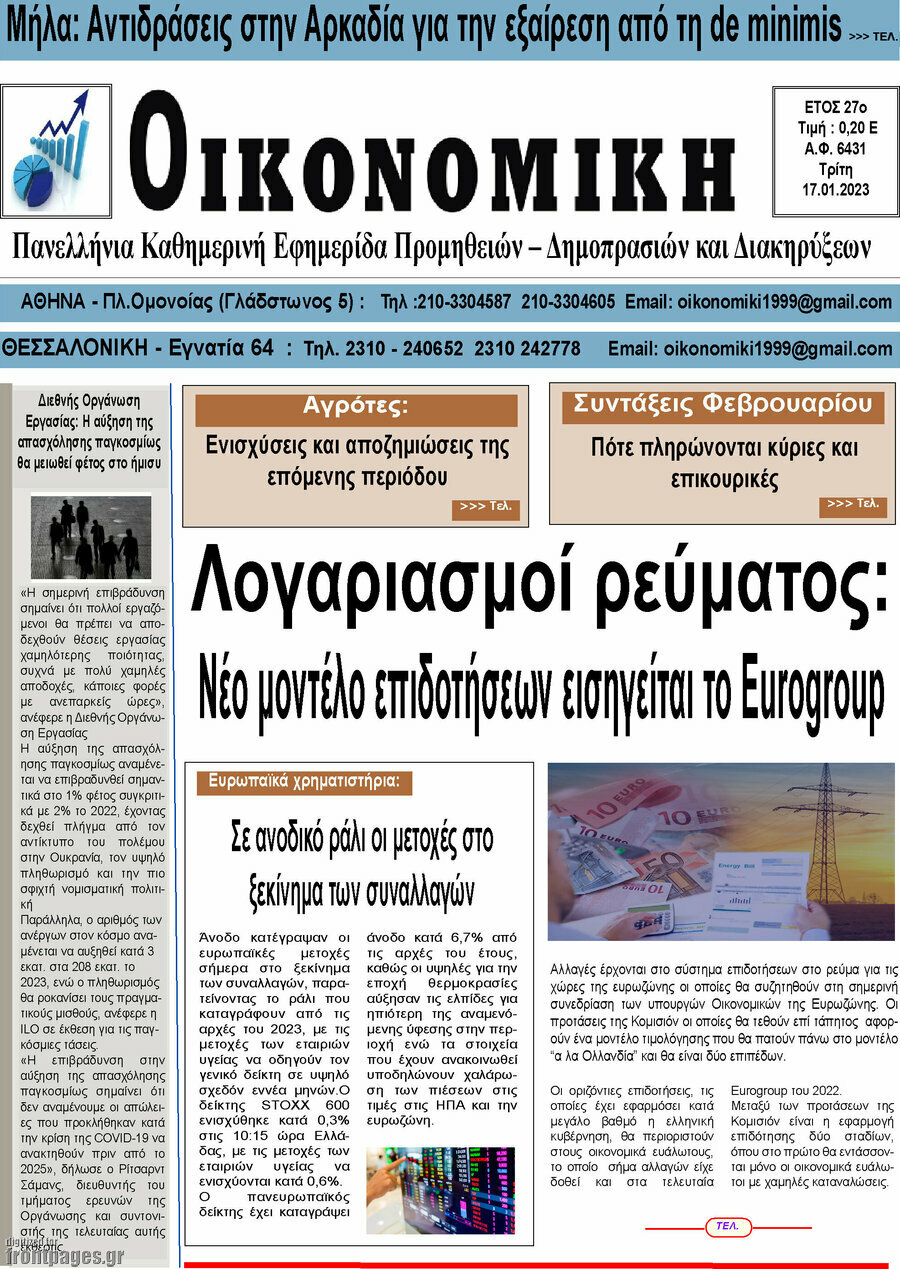 Οικονομική