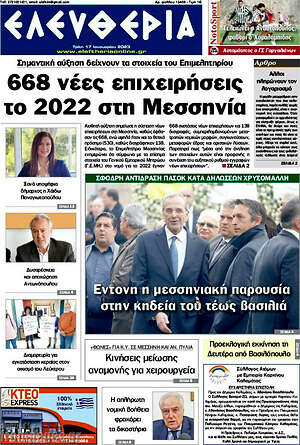 Πρωτοσέλιδο Ελευθερία