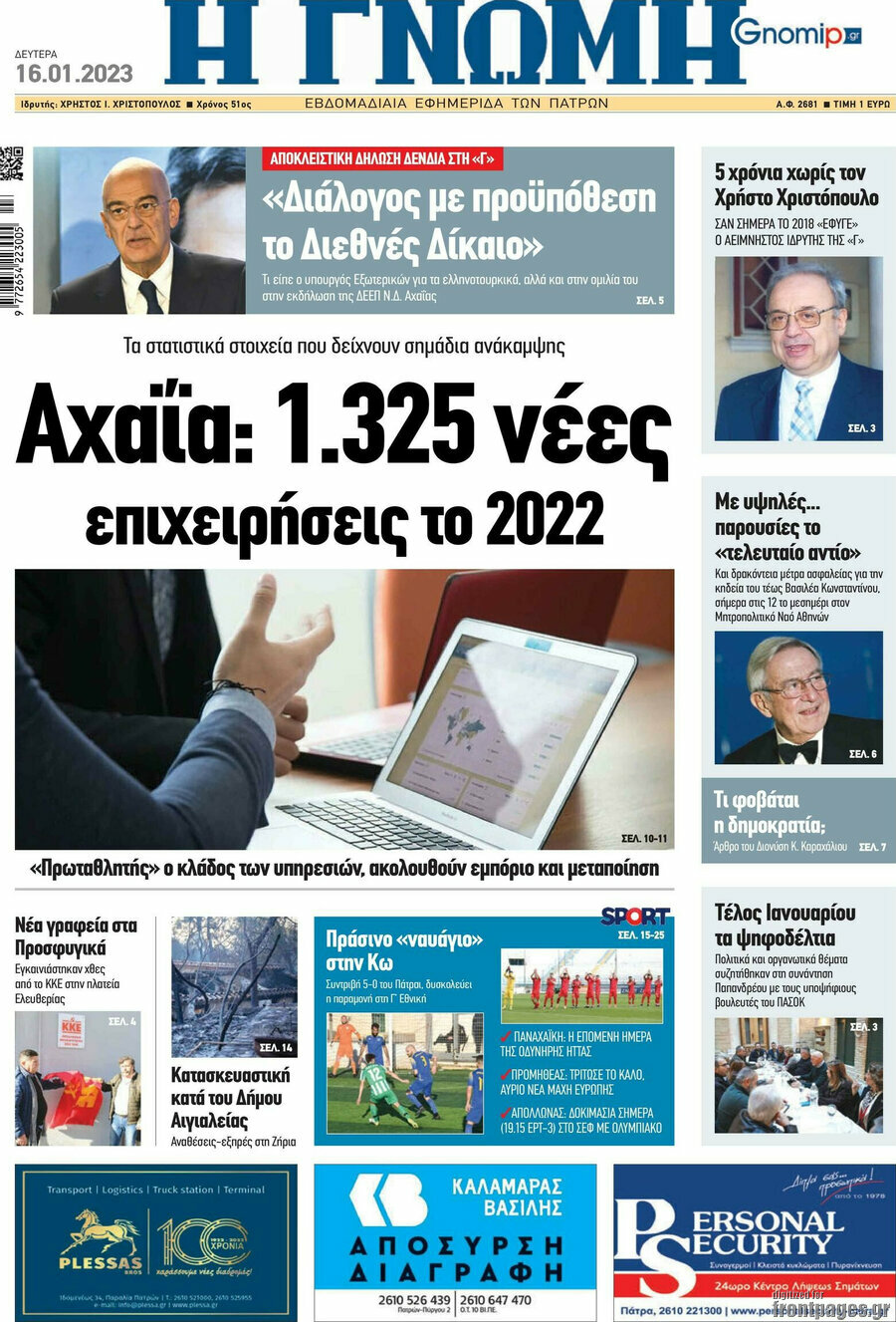 Η Γνώμη