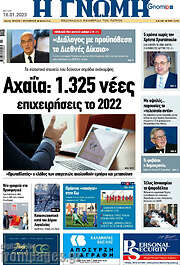 /Η Γνώμη