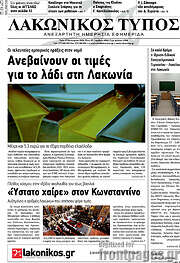/Λακωνικός Τύπος