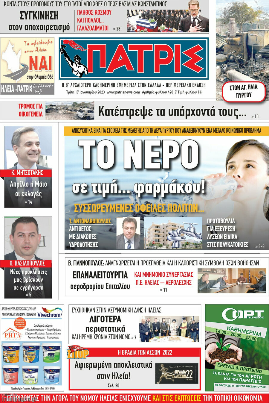 Πατρίς