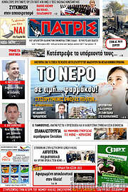 /Πατρίς