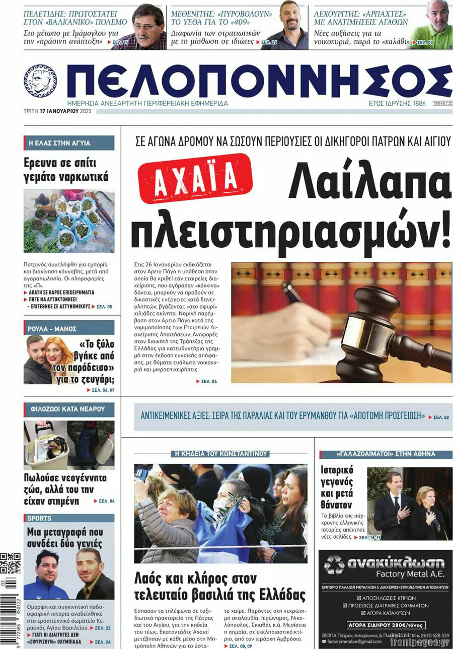 Πελοπόννησος