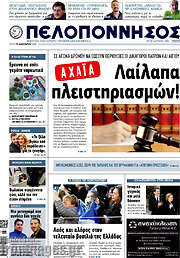 /Πελοπόννησος