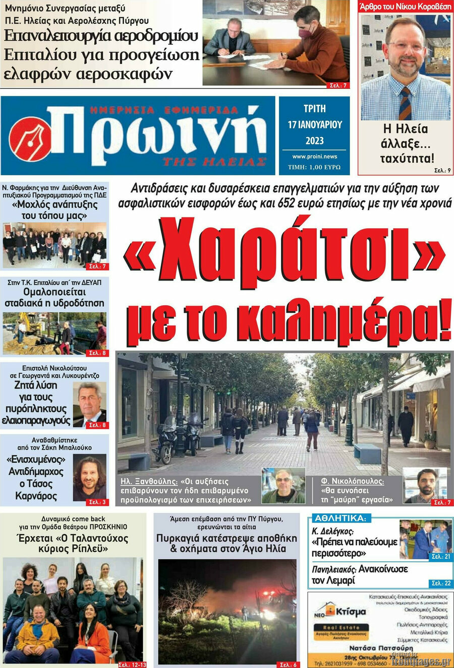 Πρωινή Ηλείας