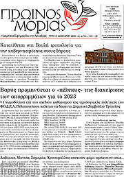 /Πρωινός Μοριάς