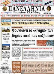 /Πανελλήνια Β. Ελλάδος