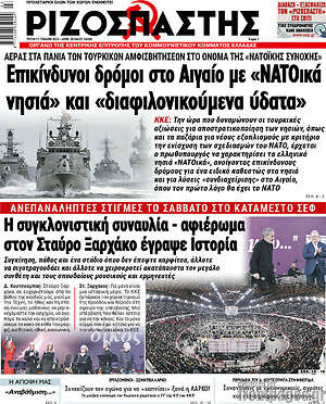 Ριζοσπάστης: Επικίνδυνοι δρόμοι στο Αιγαίο με "ΝΑΤΟικά νησιά" και διαφιλονικούμενα ύδατα
